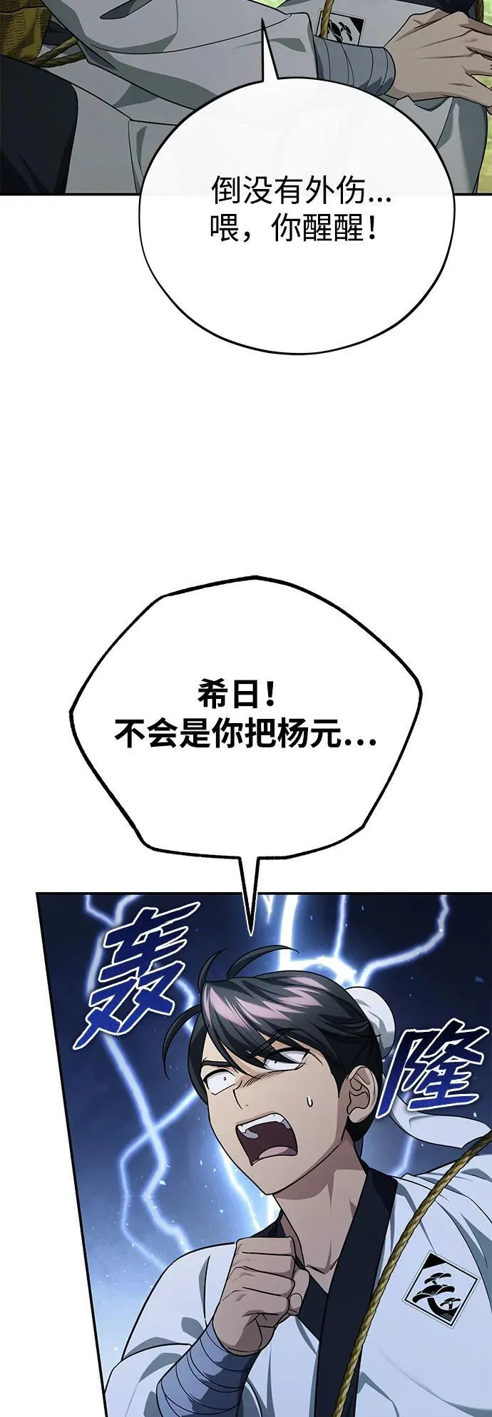 [第37话] 不止一两个人受伤 第51页