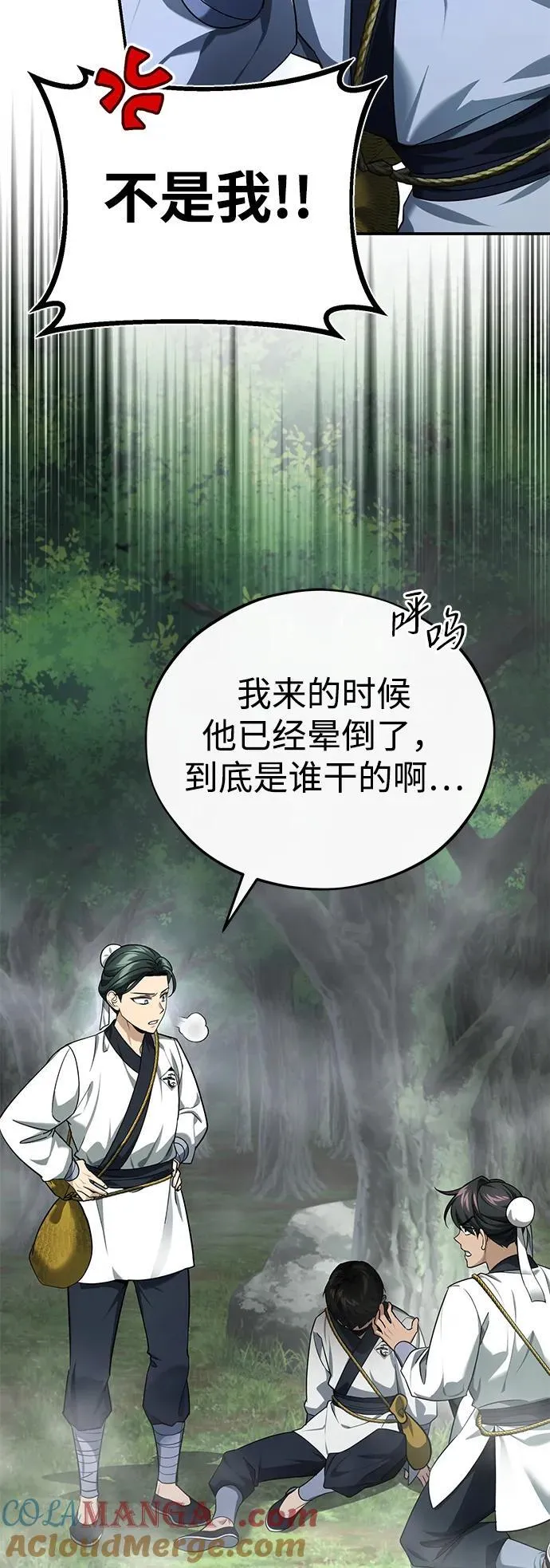 [第37话] 不止一两个人受伤 第52页