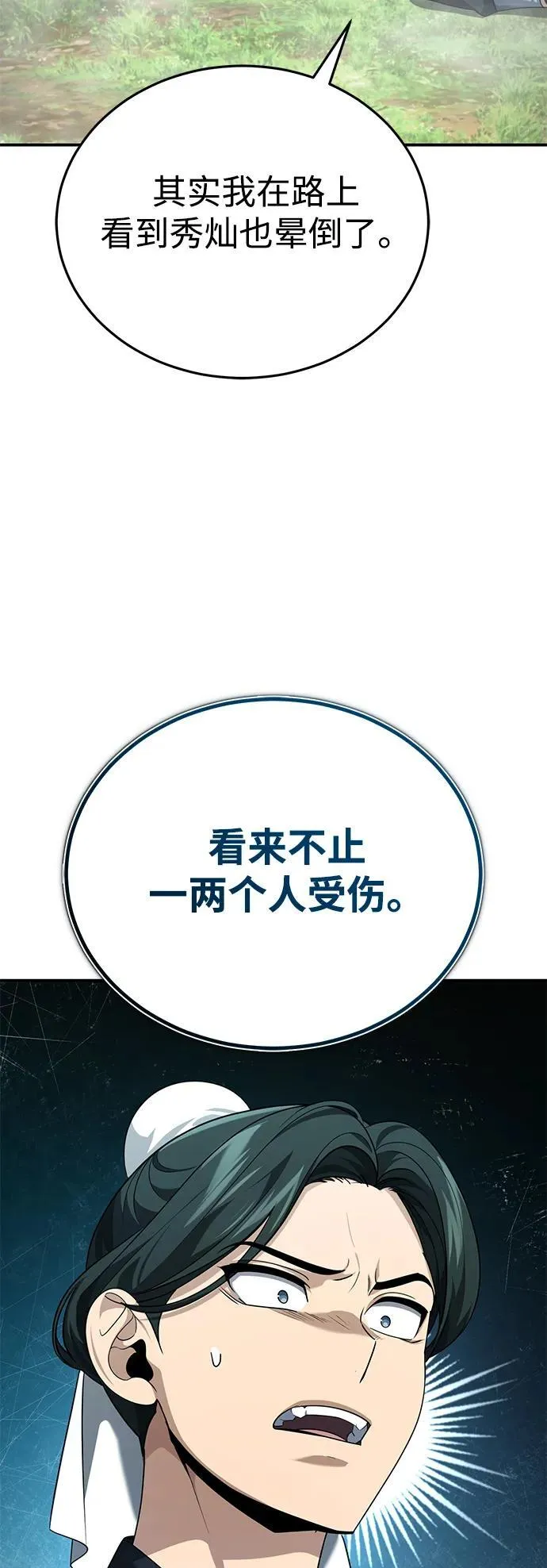 [第37话] 不止一两个人受伤 第53页