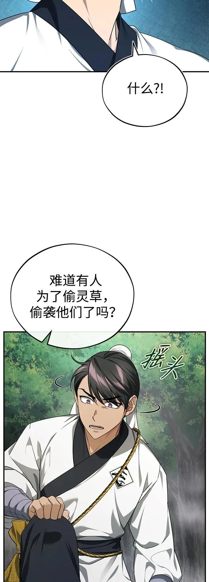 [第37话] 不止一两个人受伤 第54页
