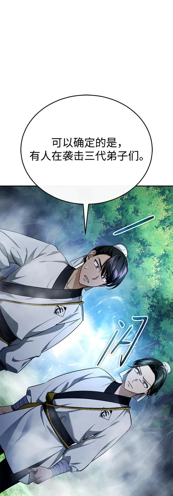 [第37话] 不止一两个人受伤 第56页