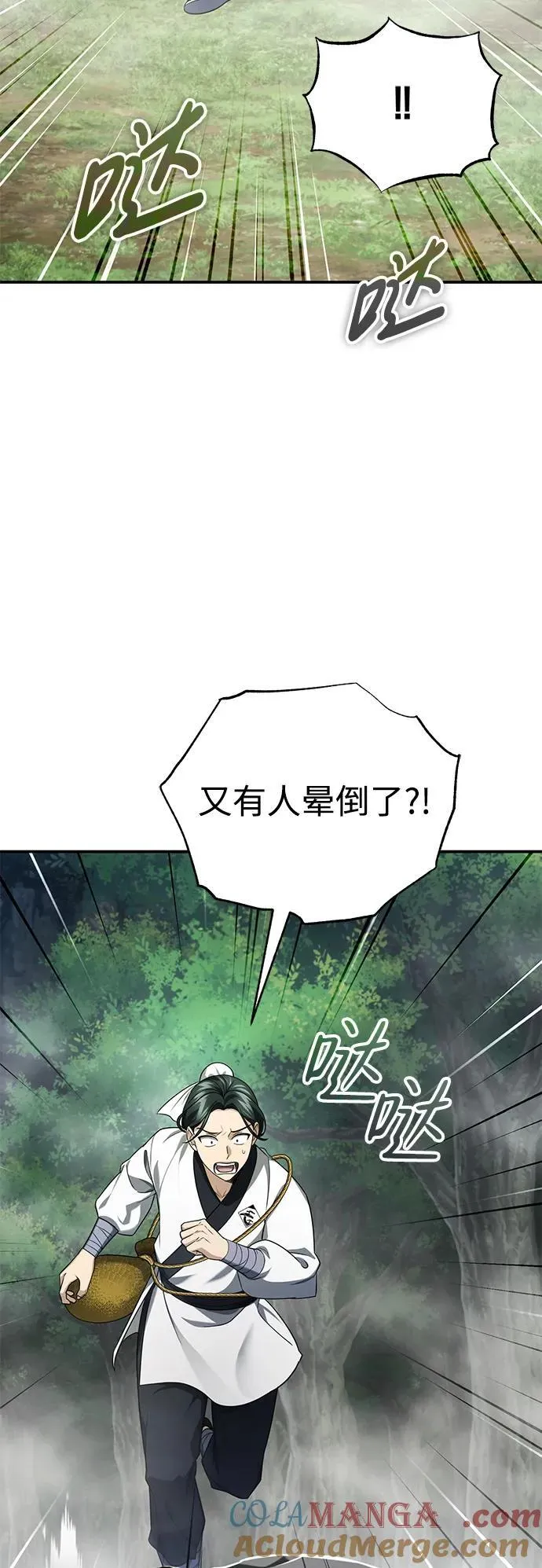 [第37话] 不止一两个人受伤 第61页