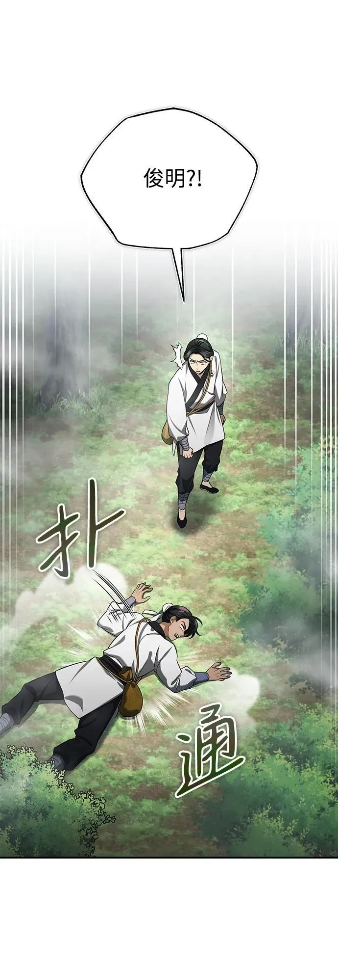 [第37话] 不止一两个人受伤 第63页