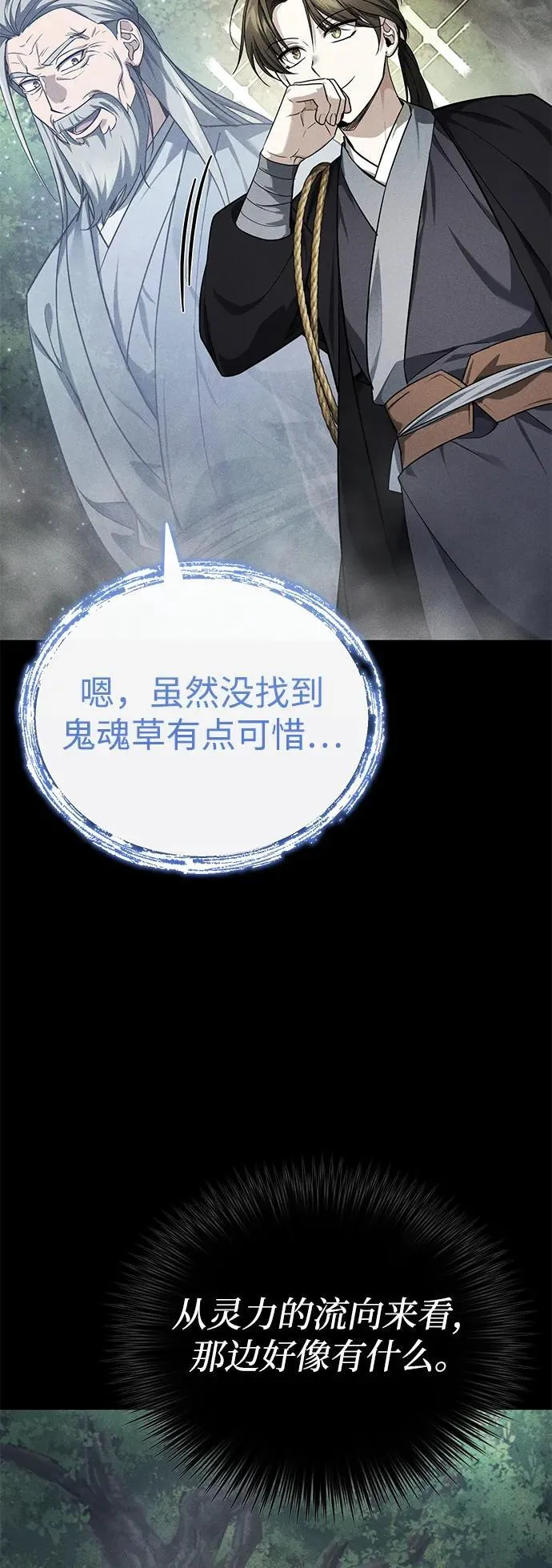 [第37话] 不止一两个人受伤 第68页