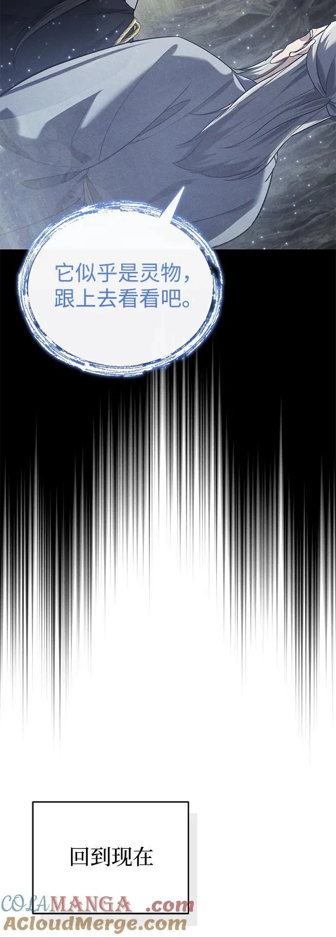 [第37话] 不止一两个人受伤 第76页