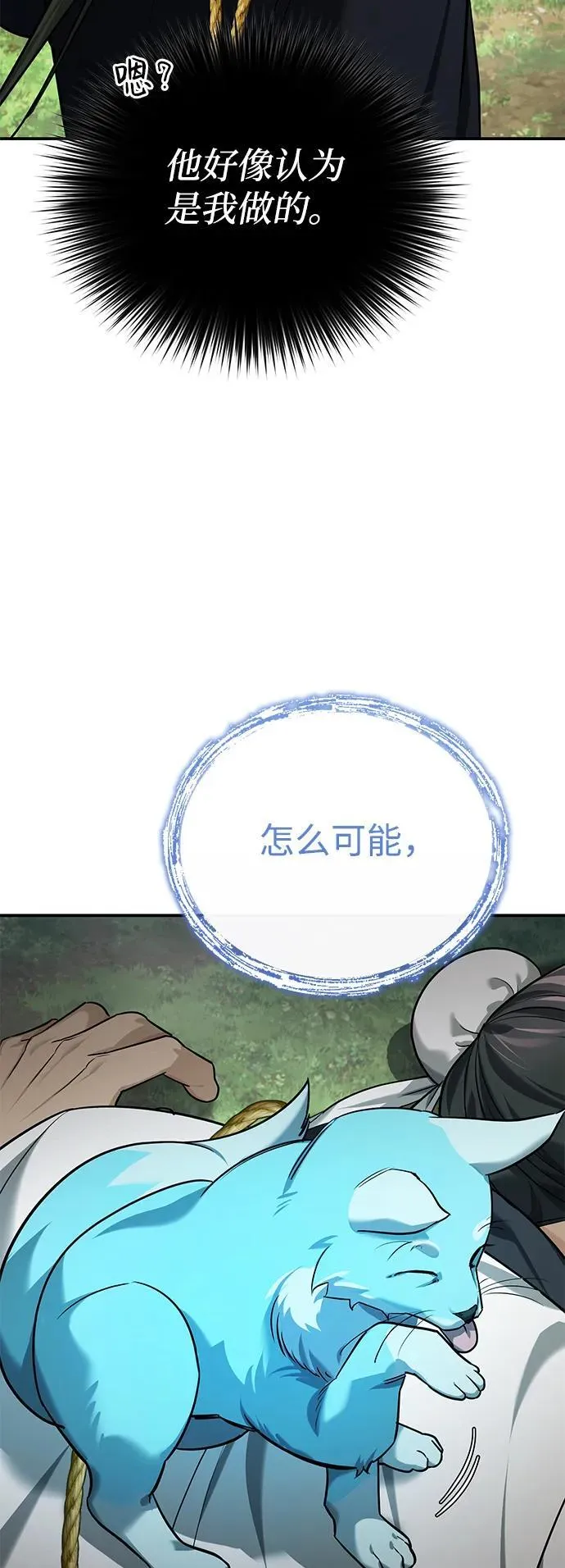 [第37话] 不止一两个人受伤 第78页