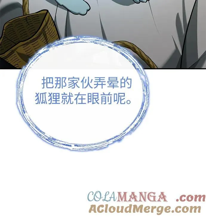 [第37话] 不止一两个人受伤 第79页