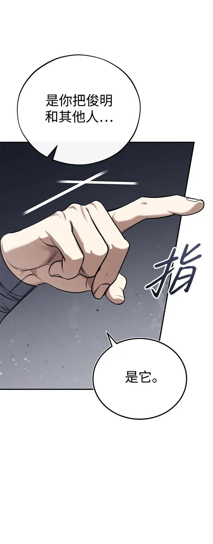 [第37话] 不止一两个人受伤 第80页