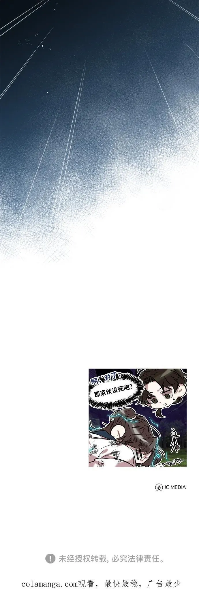 [第37话] 不止一两个人受伤 第86页