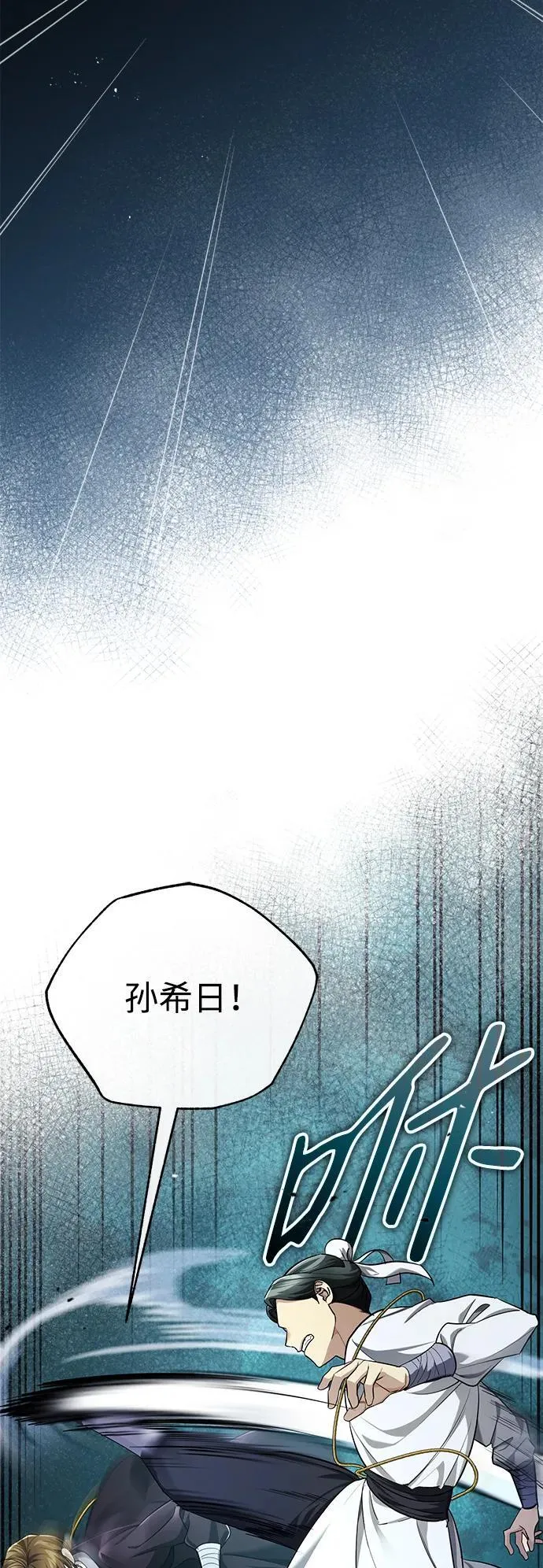 [第38话] 三元圣花 第5页
