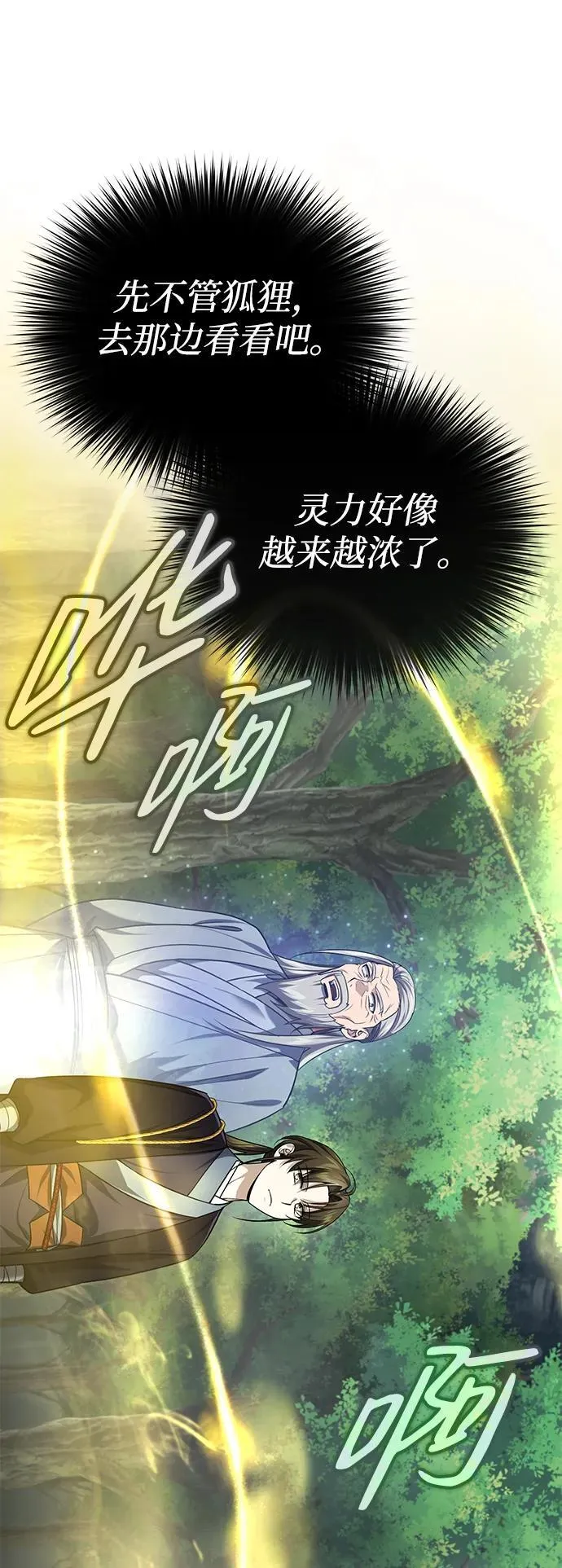 [第38话] 三元圣花 第20页