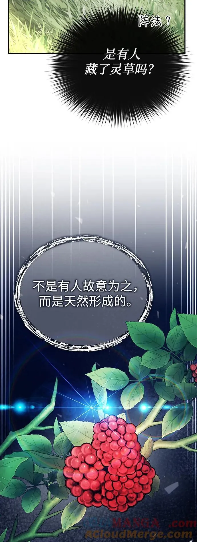 [第38话] 三元圣花 第22页