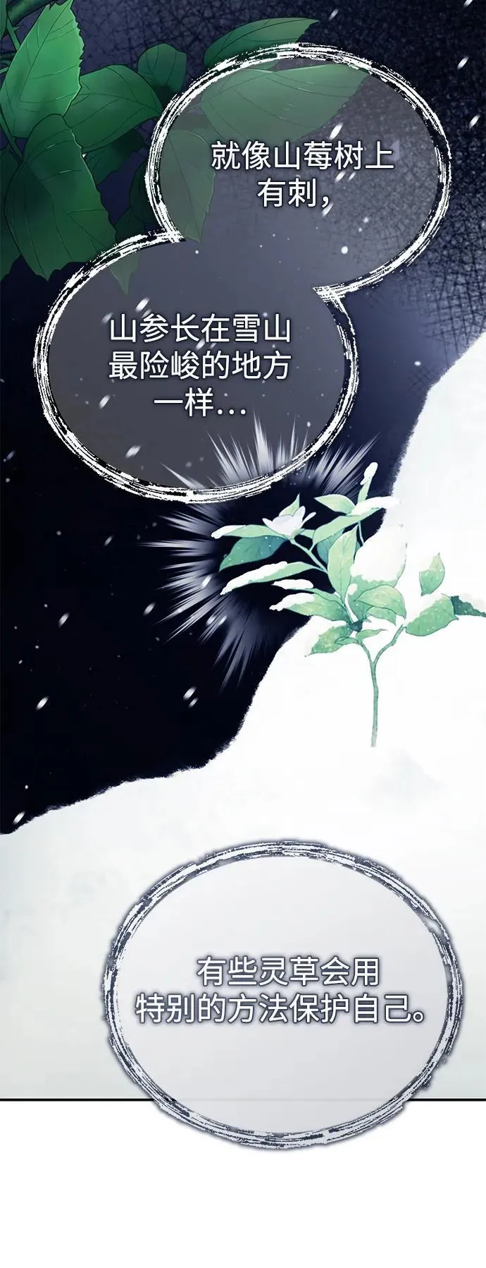 [第38话] 三元圣花 第23页