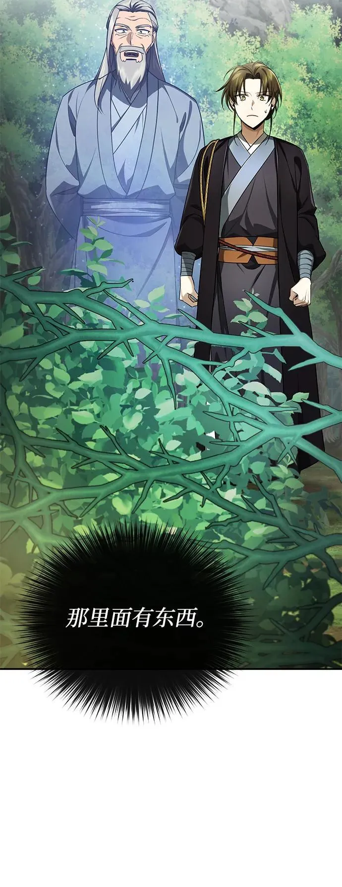 [第38话] 三元圣花 第26页