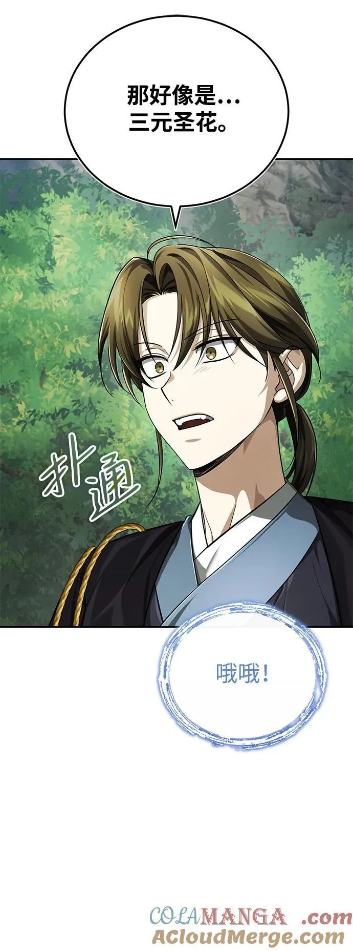 [第38话] 三元圣花 第28页