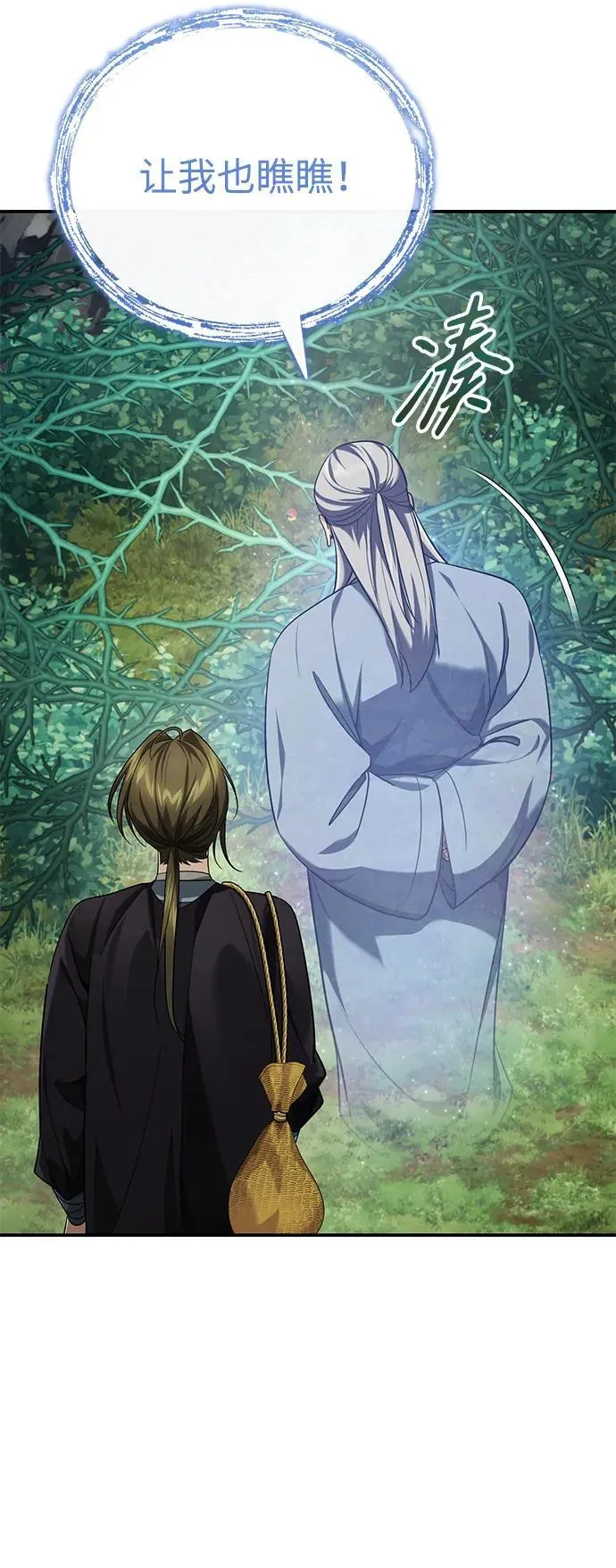[第38话] 三元圣花 第29页