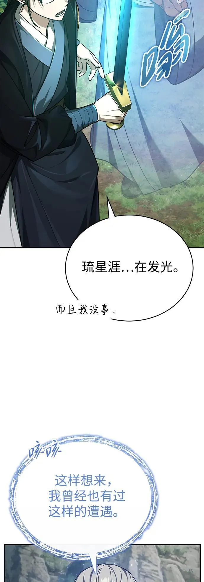 [第38话] 三元圣花 第41页