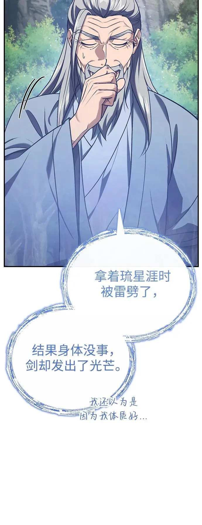[第38话] 三元圣花 第42页