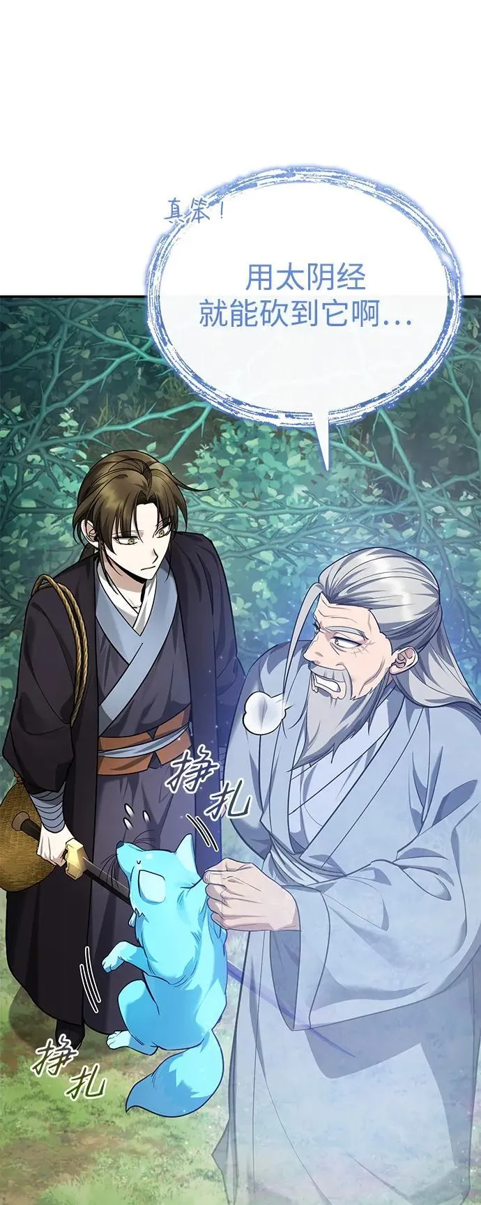 [第38话] 三元圣花 第53页