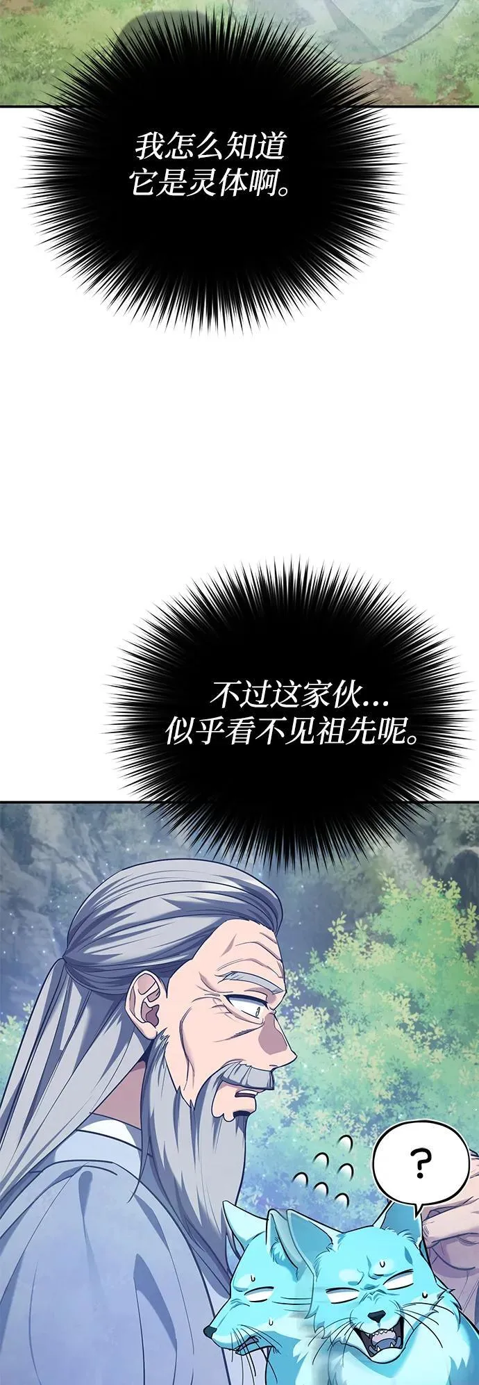 [第38话] 三元圣花 第54页