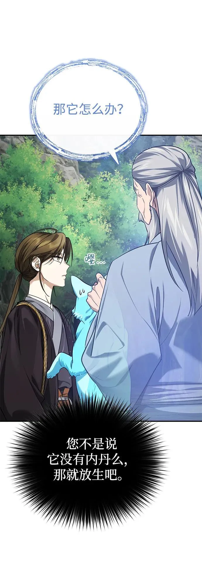 [第38话] 三元圣花 第59页