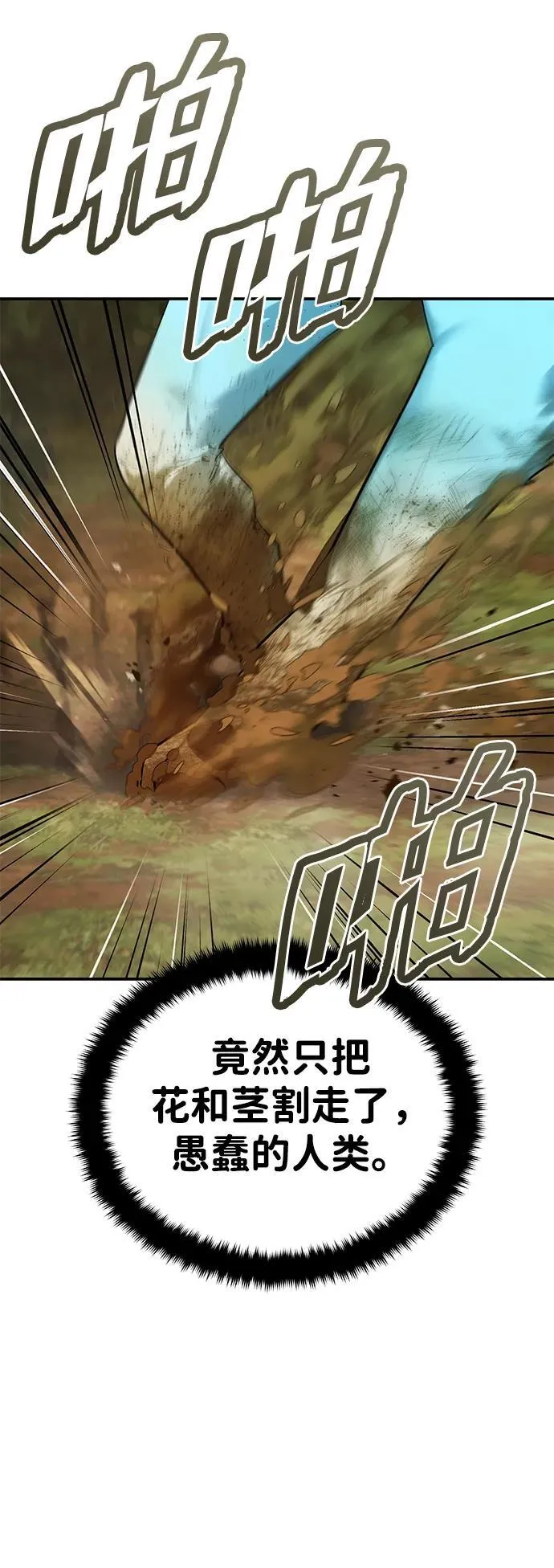 [第38话] 三元圣花 第66页