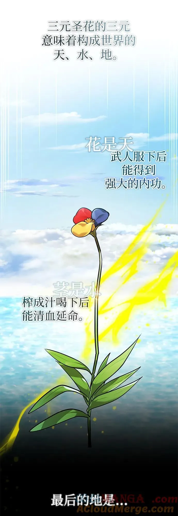 [第38话] 三元圣花 第67页