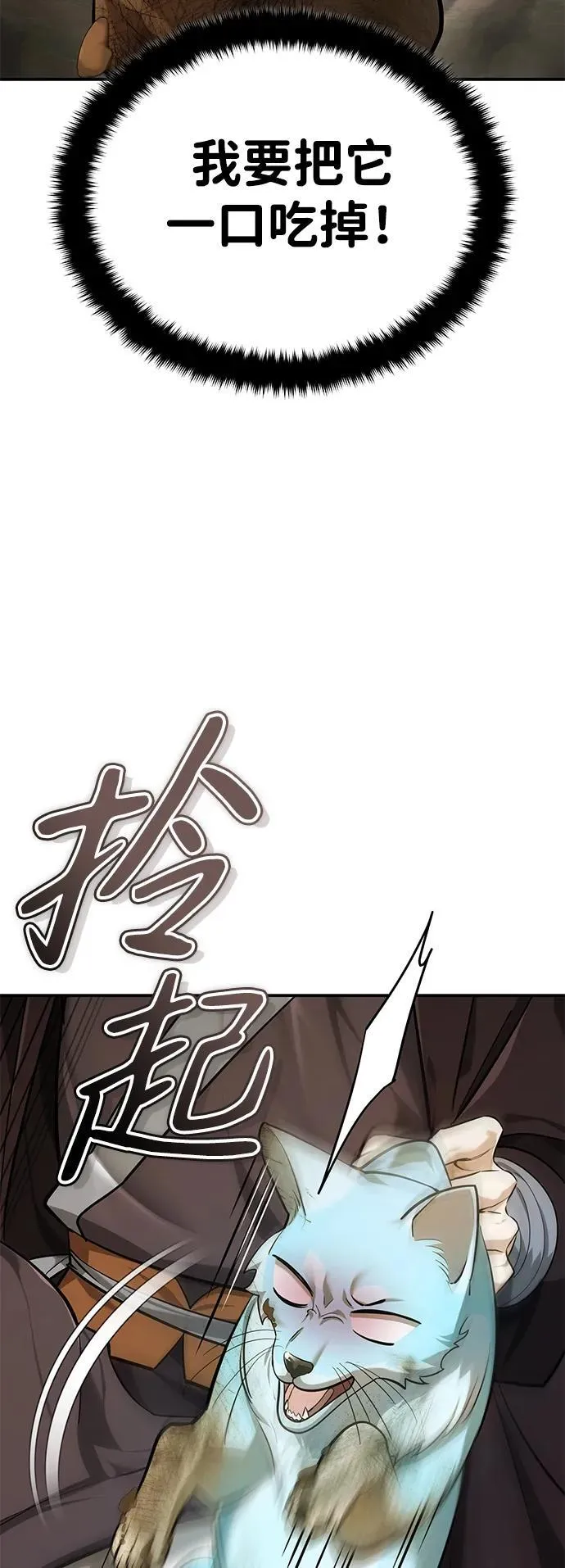 [第38话] 三元圣花 第71页