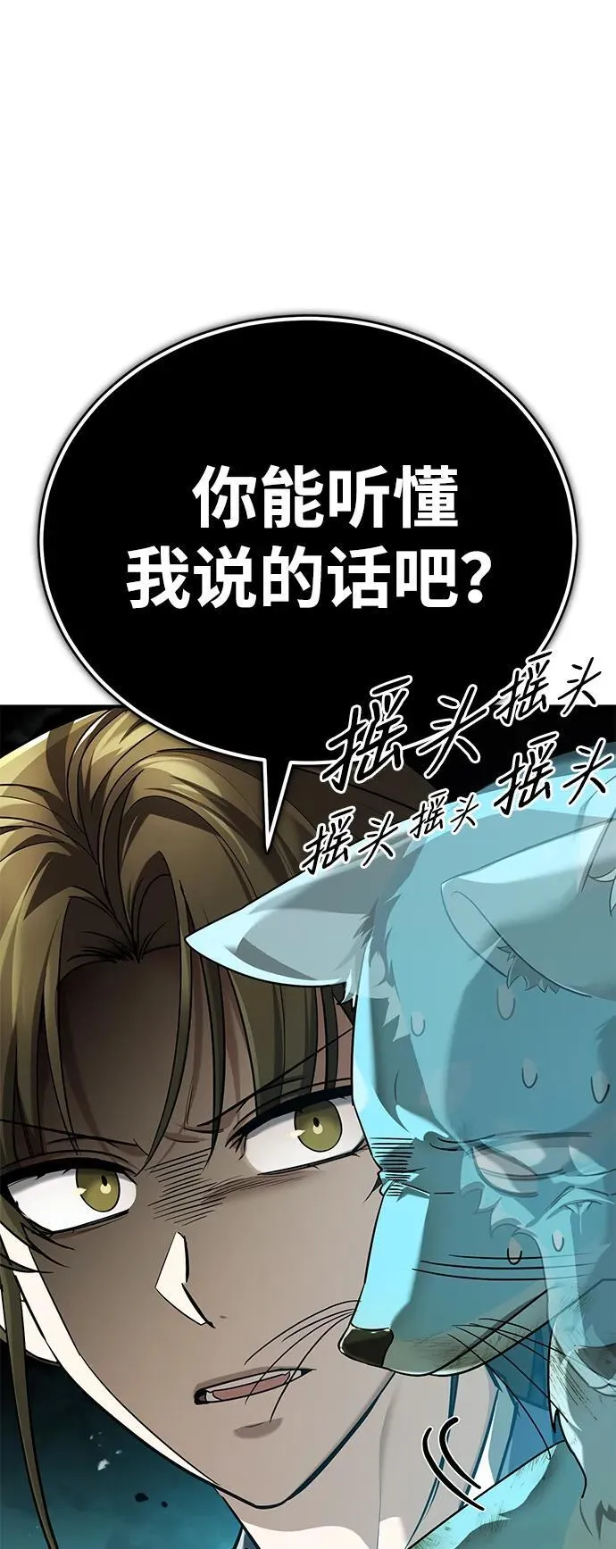 [第38话] 三元圣花 第74页
