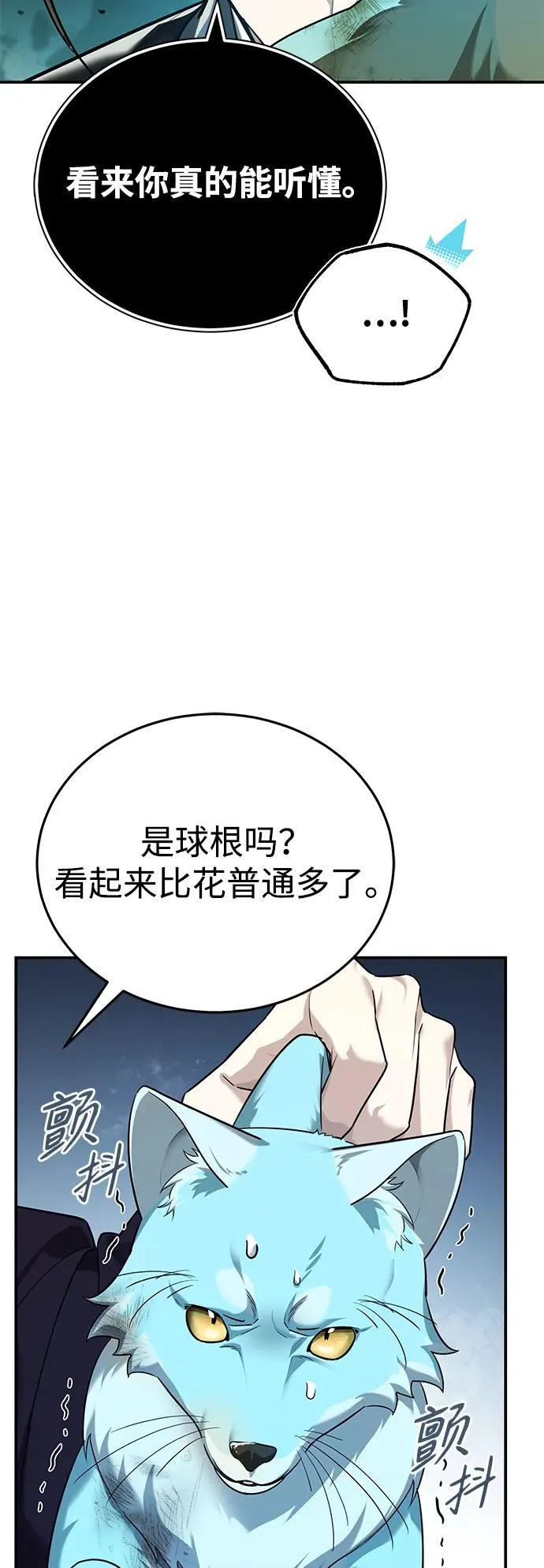 [第38话] 三元圣花 第75页