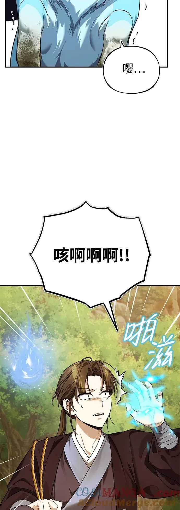 [第38话] 三元圣花 第76页