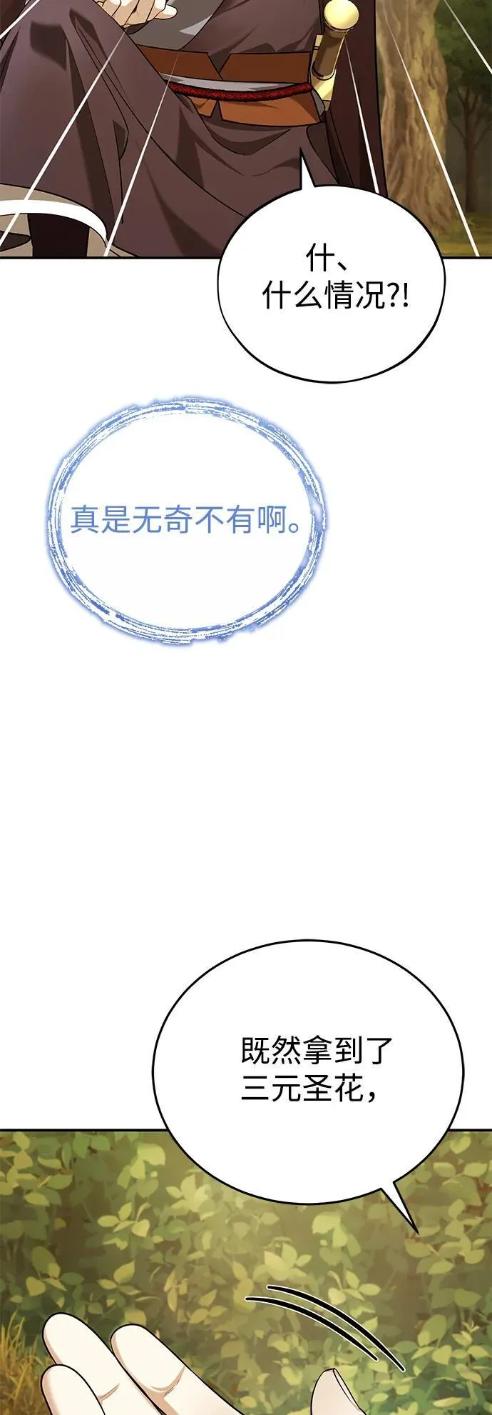 [第38话] 三元圣花 第77页