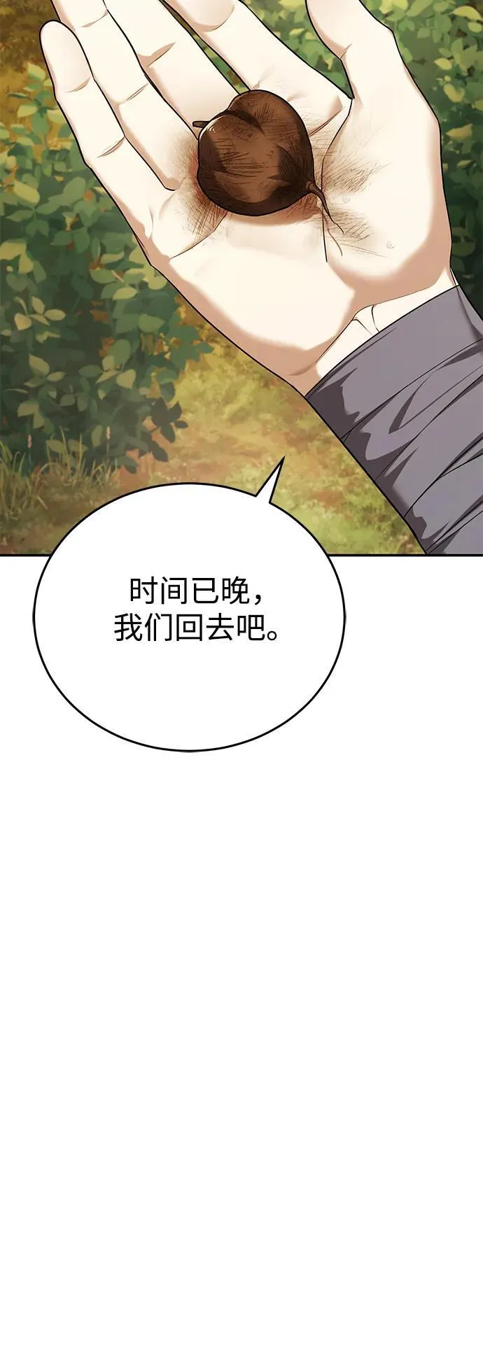 [第38话] 三元圣花 第78页