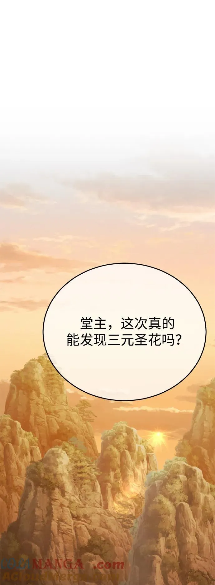 [第38话] 三元圣花 第79页