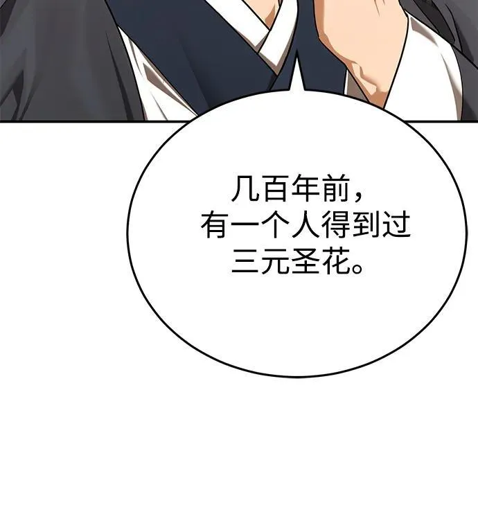 [第38话] 三元圣花 第83页