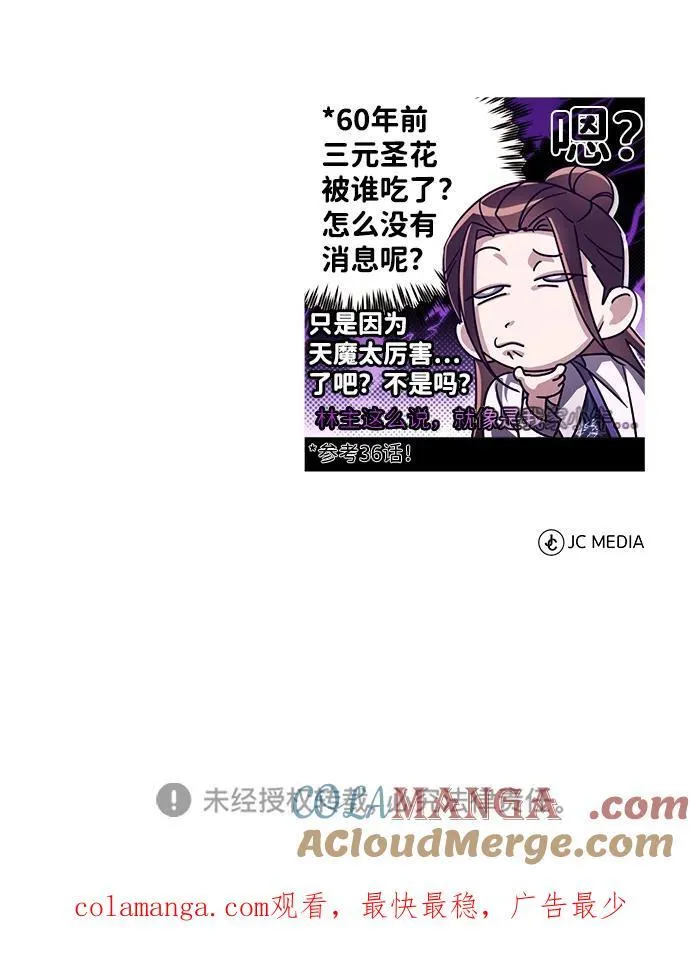 [第38话] 三元圣花 第88页