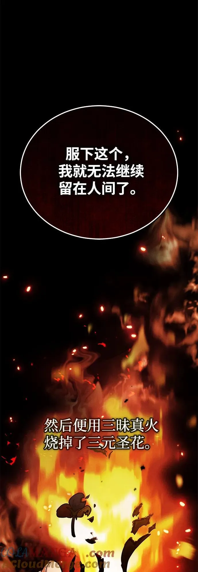 [第39话] 另一个荣花弟子 第7页