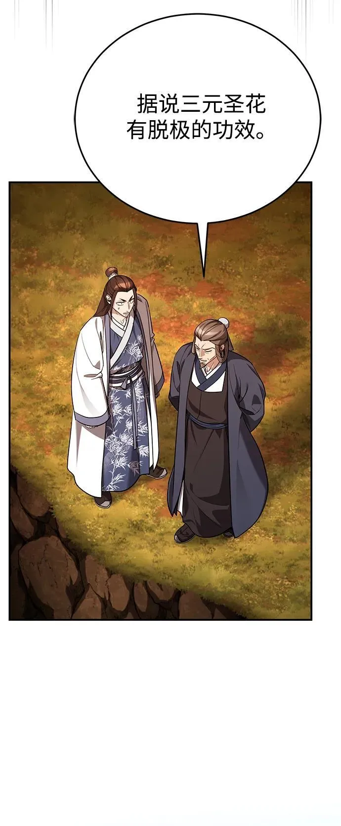 [第39话] 另一个荣花弟子 第9页