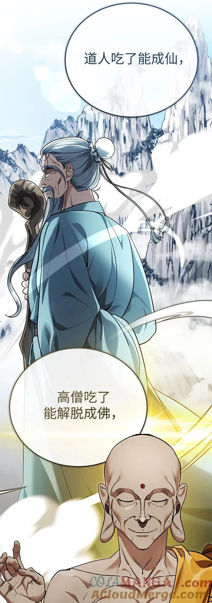[第39话] 另一个荣花弟子 第10页
