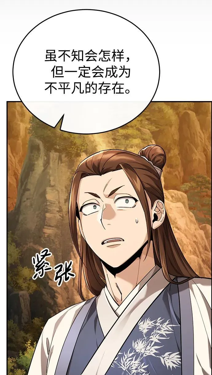 [第39话] 另一个荣花弟子 第12页