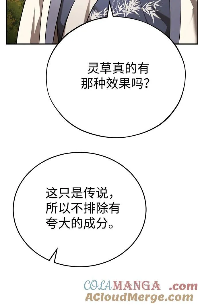 [第39话] 另一个荣花弟子 第13页