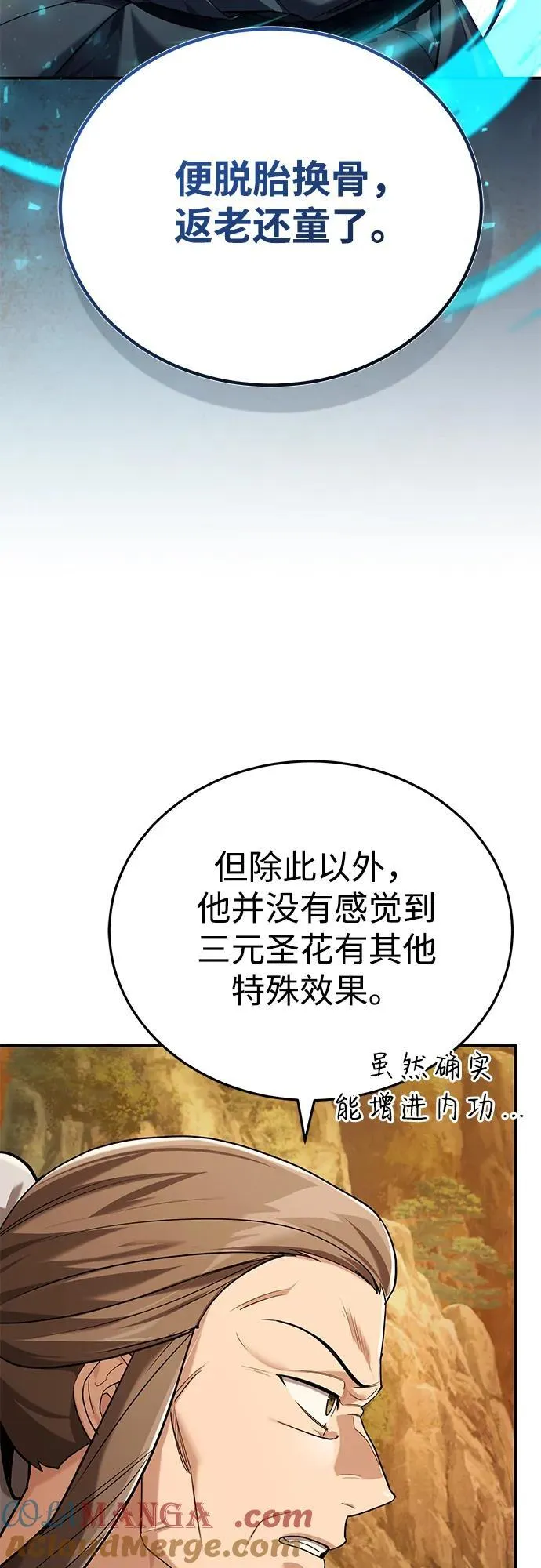 [第39话] 另一个荣花弟子 第16页