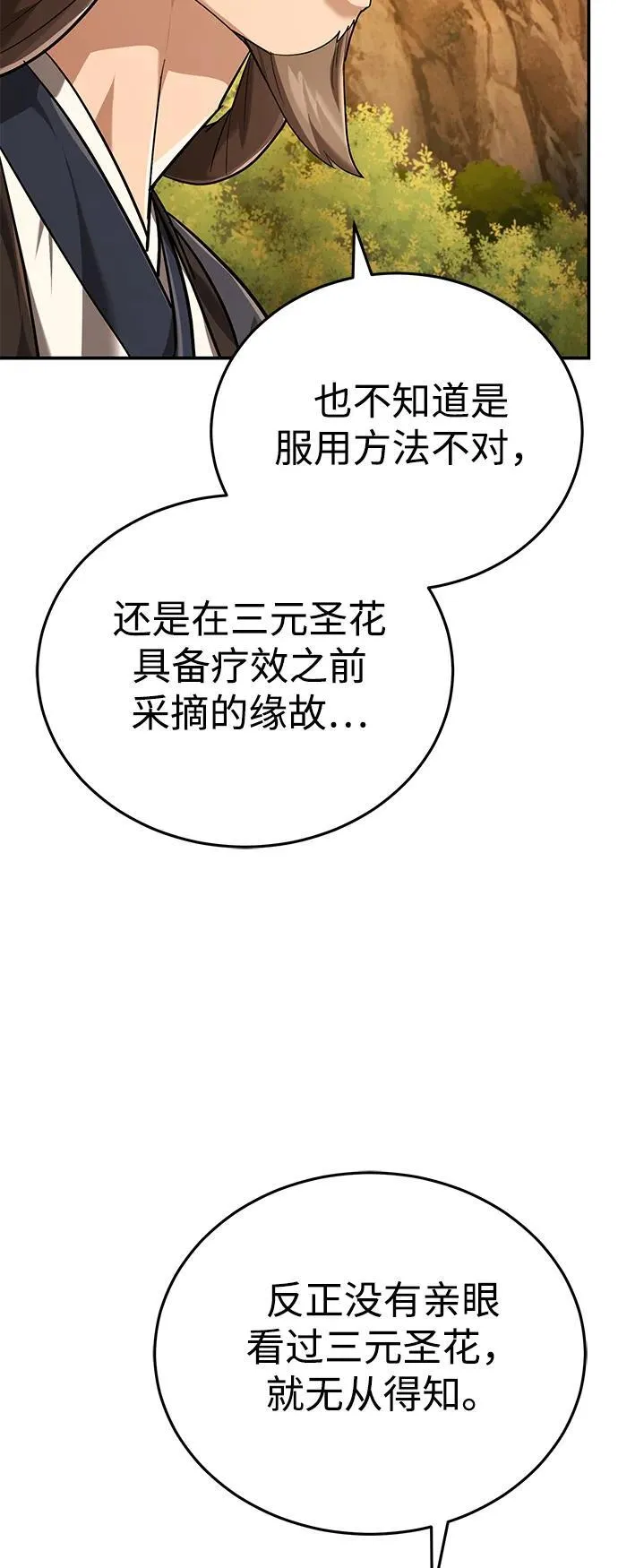 [第39话] 另一个荣花弟子 第17页