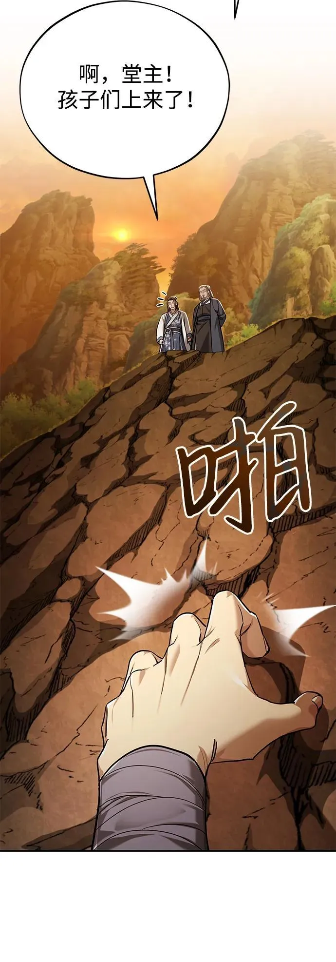 [第39话] 另一个荣花弟子 第18页