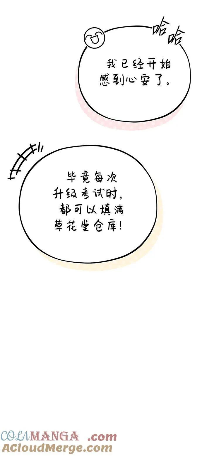 [第39话] 另一个荣花弟子 第19页