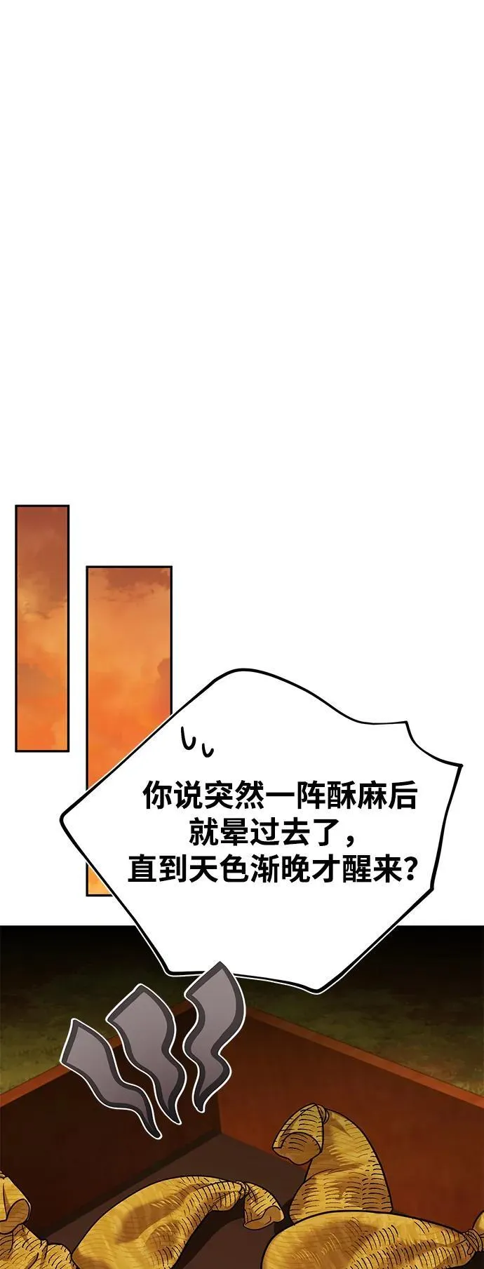 [第39话] 另一个荣花弟子 第21页