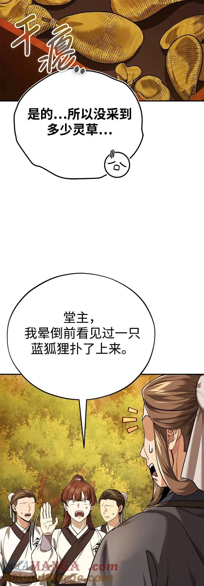 [第39话] 另一个荣花弟子 第22页