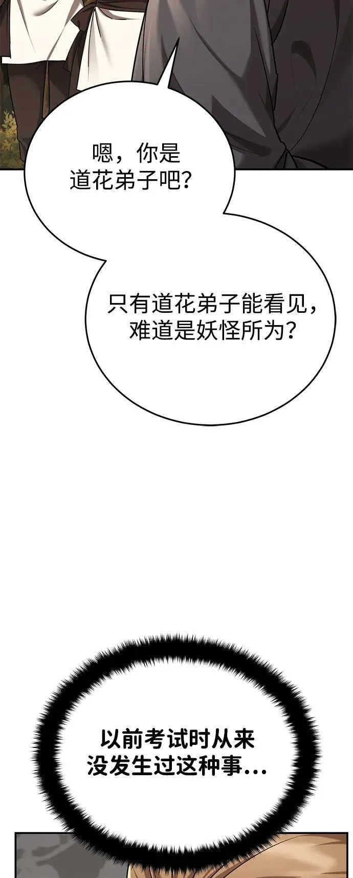 [第39话] 另一个荣花弟子 第23页