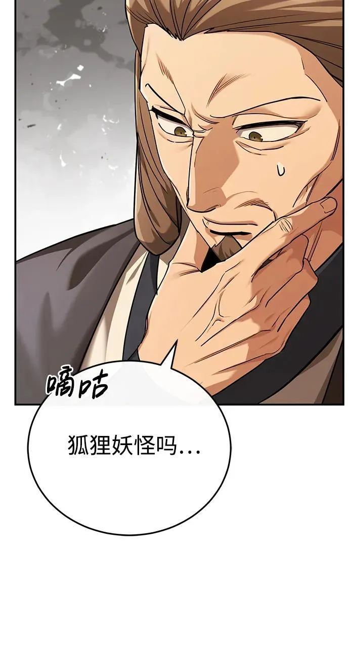 [第39话] 另一个荣花弟子 第24页