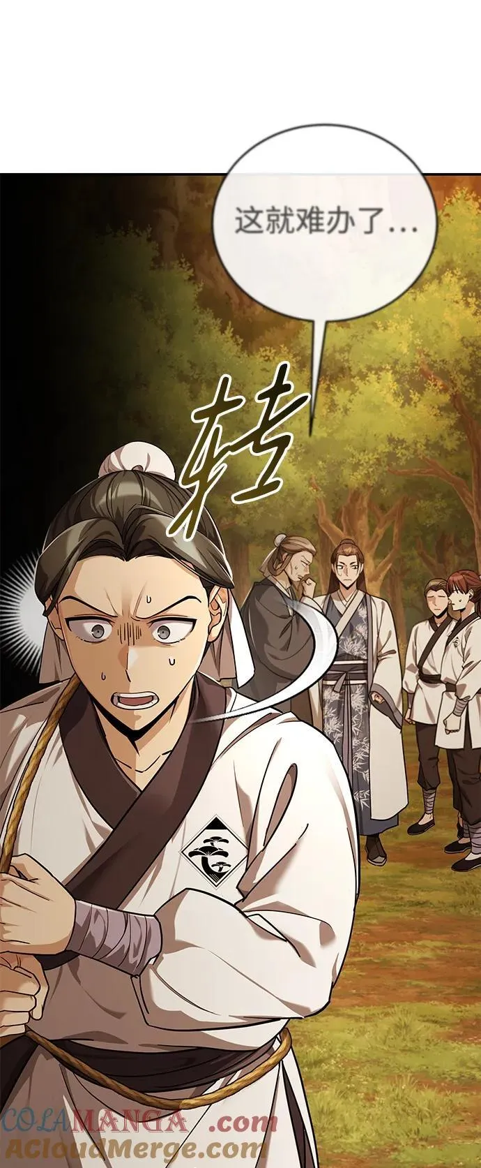 [第39话] 另一个荣花弟子 第25页